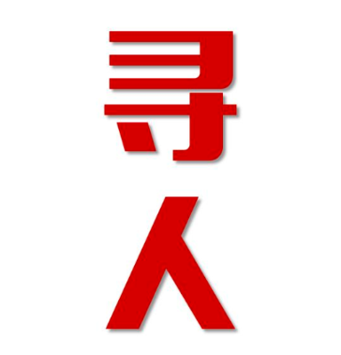 沙坪坝区寻人还是找正规公司